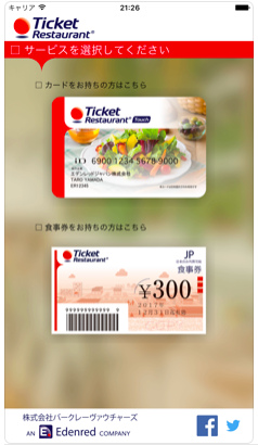 チケットレストラン専用アプリ【Ticket Restaurant Japan】の使い方や 